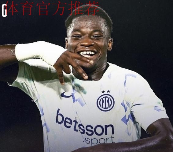 国米青训报告（五）：拯救迪乌夫的试验品、全能型中场——卡马特